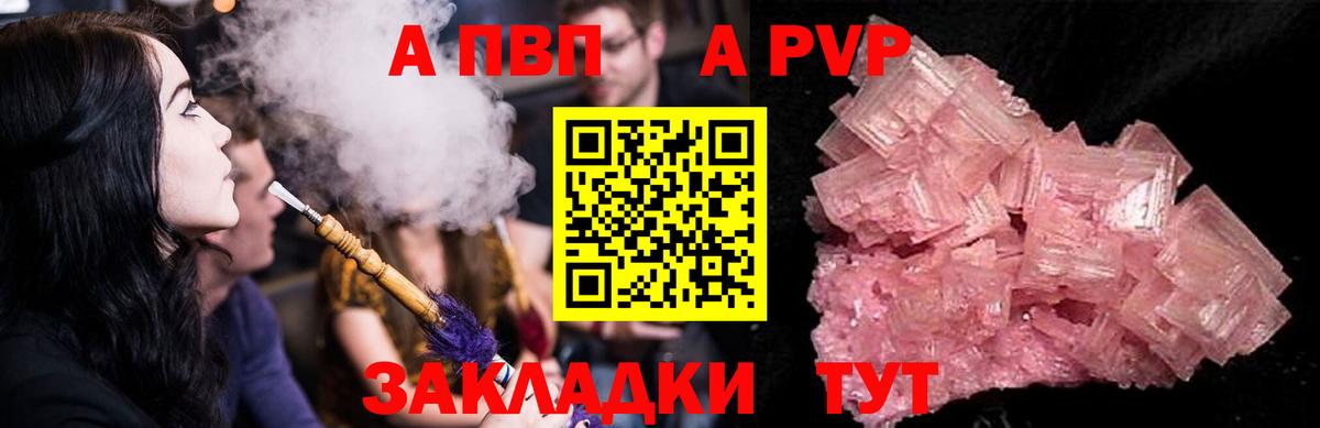 Альфа ПВП  Вход с VPN  A-PVP СК КРИС  Альфа ПВП кристаллы  Вышний Волочёк  Alfa_PVP СК КРИС 