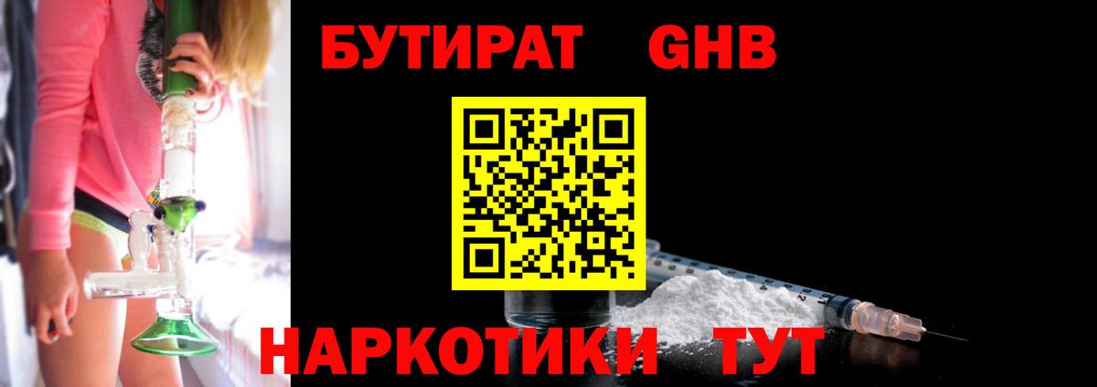 Вышний Волочёк  Бутират GHB  Вход с VPN 