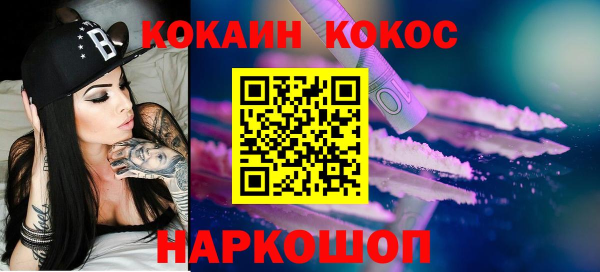 COCAIN  Cocaine VHQ  Вышний Волочёк  Вход с VPN  COCAIN 97% 