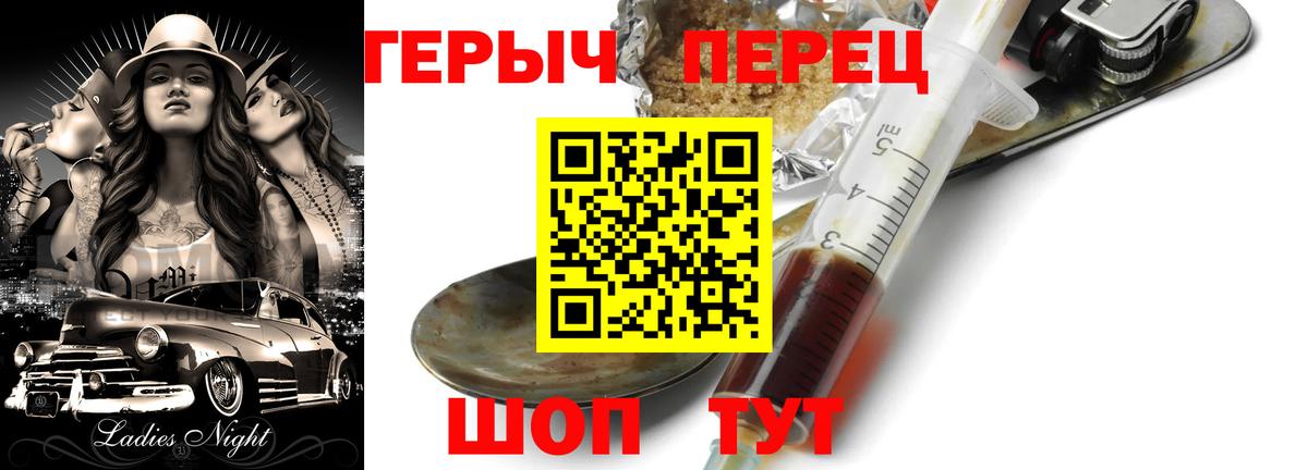 ГЕРОИН Heroin Вышний Волочёк