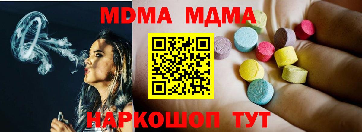 МДМА кристаллы  Вход с VPN  МДМА кристаллы  Вышний Волочёк 