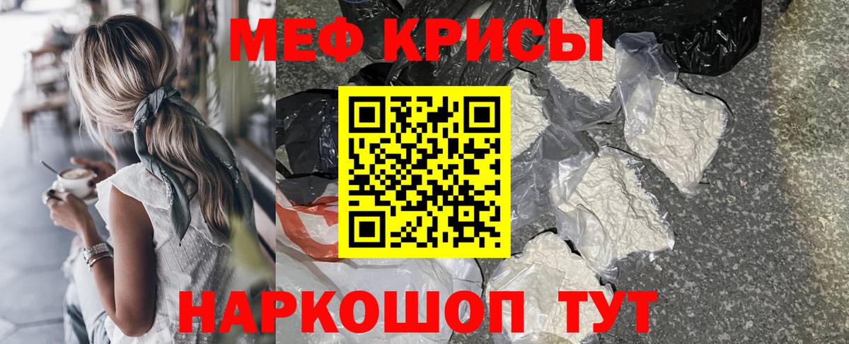 Меф  МЯУ-МЯУ 4 MMC  МЕФ  Вышний Волочёк  Вход с VPN  Мефедрон кристаллы 