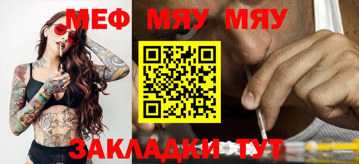Меф кристаллы Вышний Волочёк