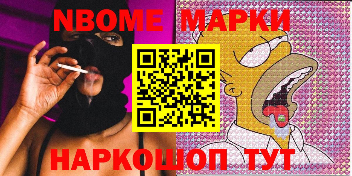 Вышний Волочёк  Марки N-bome 1500мкг  Вход с VPN 